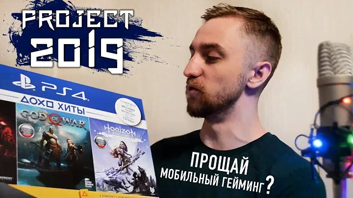 #Project2019 - PlayStation 4 Slim 1TB (Распаковка, первые эмоции)