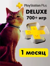 Подписка Playstation Plus DELUXE на 1 месяц