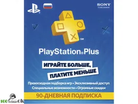 Подписка PlayStation Plus 3 месяца[PSN]