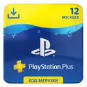 Sony Playstation Plus 12-месячная подписка