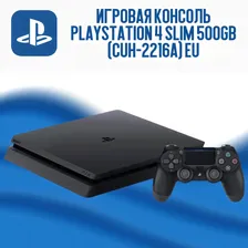 Игровая приставка Playstation 4 Slim 500Gb (EU CUH-2216A)