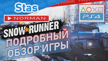 🎮 Snow Runner • Подробный обзор игры • PS4 PRO