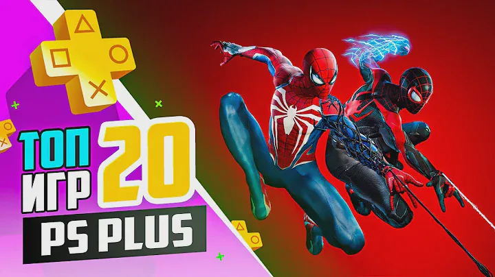 PlayStation plus - Подборка лучших игр в которые стоит поиграть | Топ 20 игр PS plus