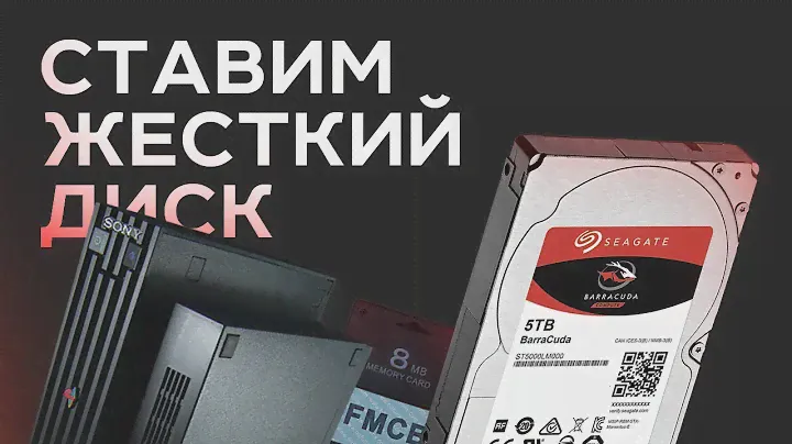 Жесткий диск в Playstation 2 | Подробная инструкция