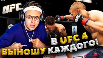БУСТЕР ИГРАЕТ В UFC 4 НА ПС 5