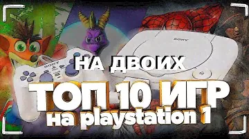 ЛУЧШИЕ ИГРЫ PS1 НА ДВОИХ #ТОП_10
