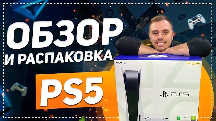 Обзор Sony PlayStation 5 | Распаковка PS5 | Подключаем PS5 к древнему монитору