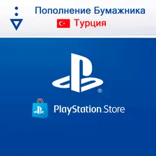 Пополнение кошелька Playstation Store 1000 TYR (Турция)