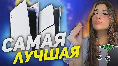 PlayStation 5 ЛУЧШАЯ консоль в 2024