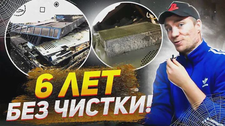 Такой грязной Playstation 4 вы еще не видели! 6 лет без чистки и замены термопасты PS4
