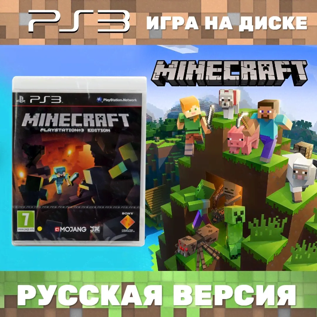 Игра Minecraft для PS3 (PlayStation 3, Русские субтитры)