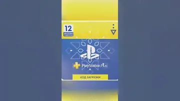Подписка PS Sony PlayStation Plus 12 месяцев